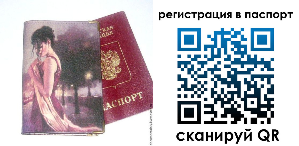 прописка в квартире в Красноярске