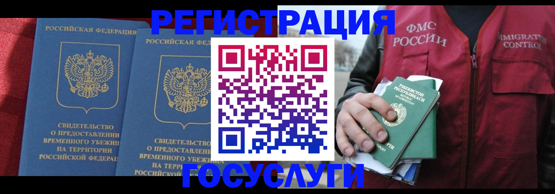 временная регистрация в Красноярске