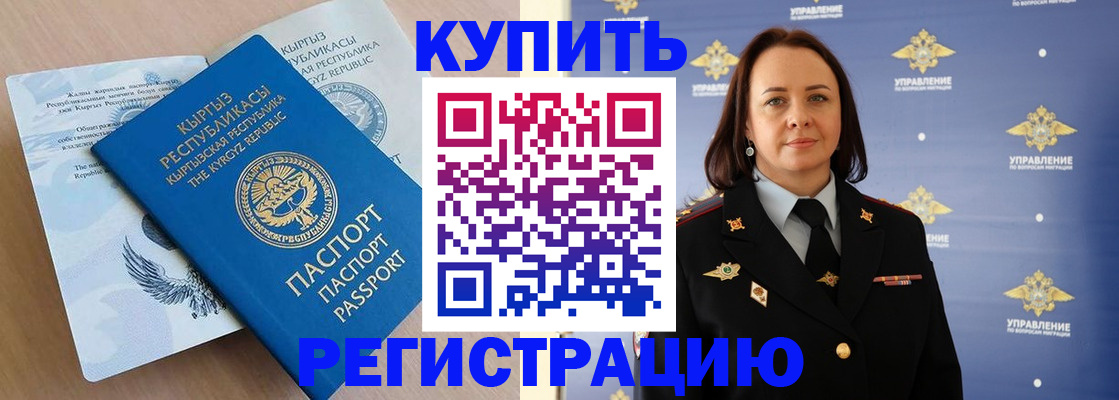 прописка регистрация в Красноярске