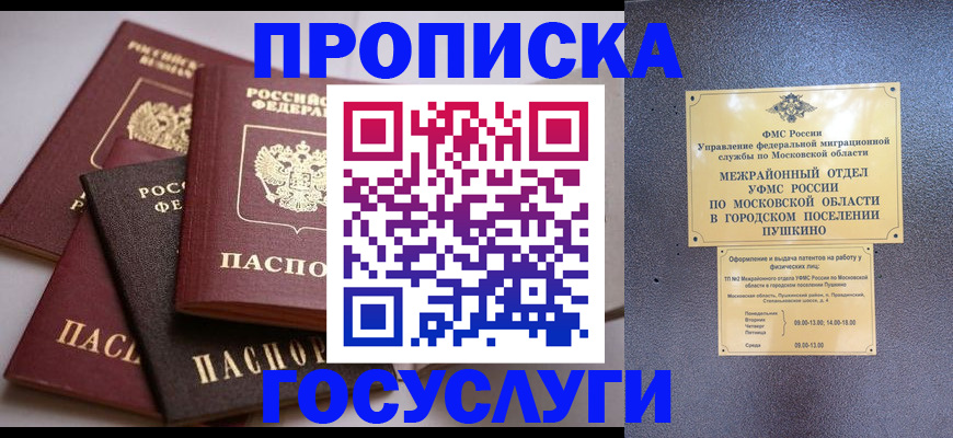 временная регистрация 2025 в Красноярске