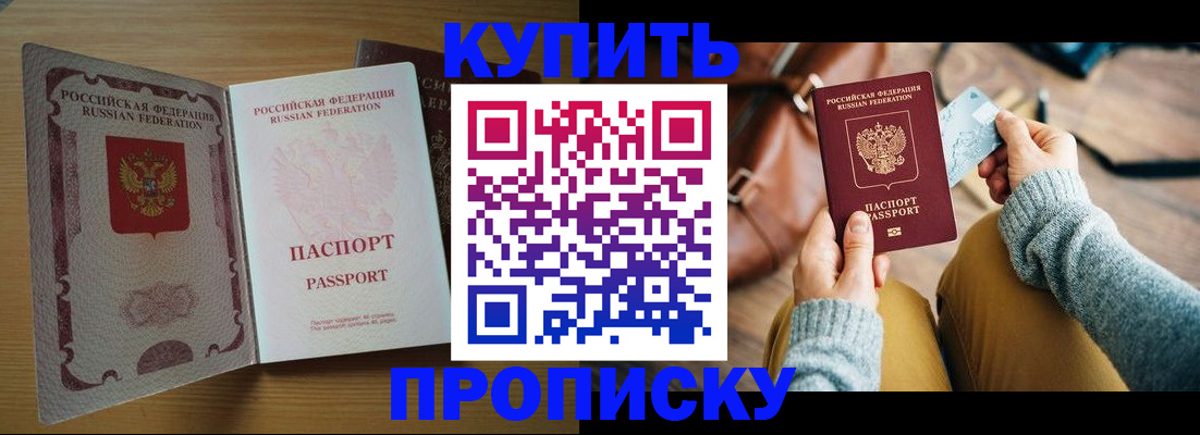 прописка поиск в Красноярске