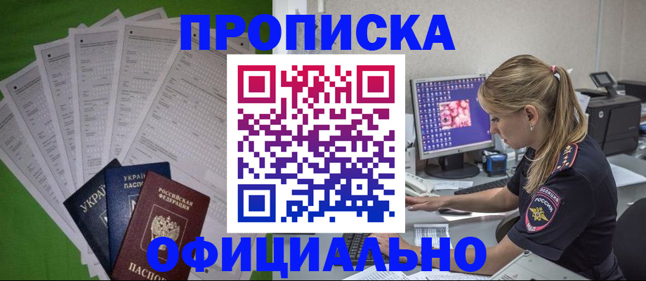 прописка поиск в Красноярске