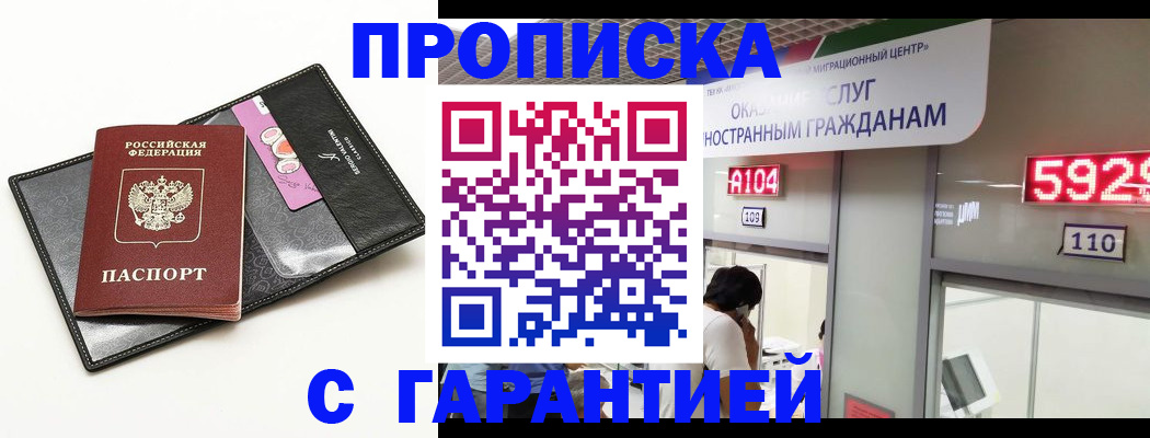 прописка для школы в Красноярске