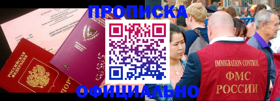 прописка от собственника в Красноярске